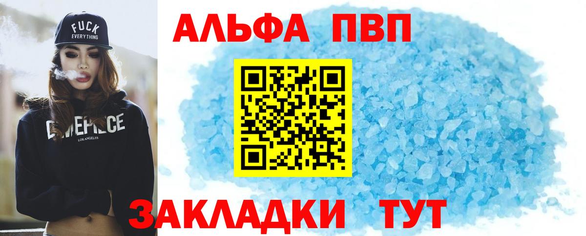 APVP кристаллы Карталы