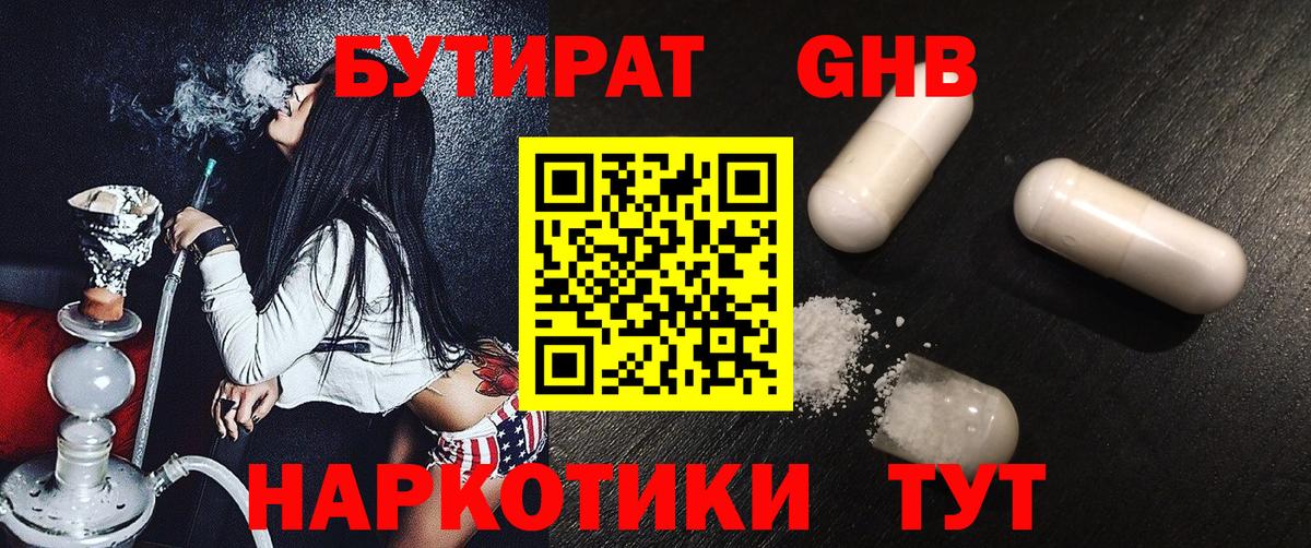 Бутират 99% Карталы