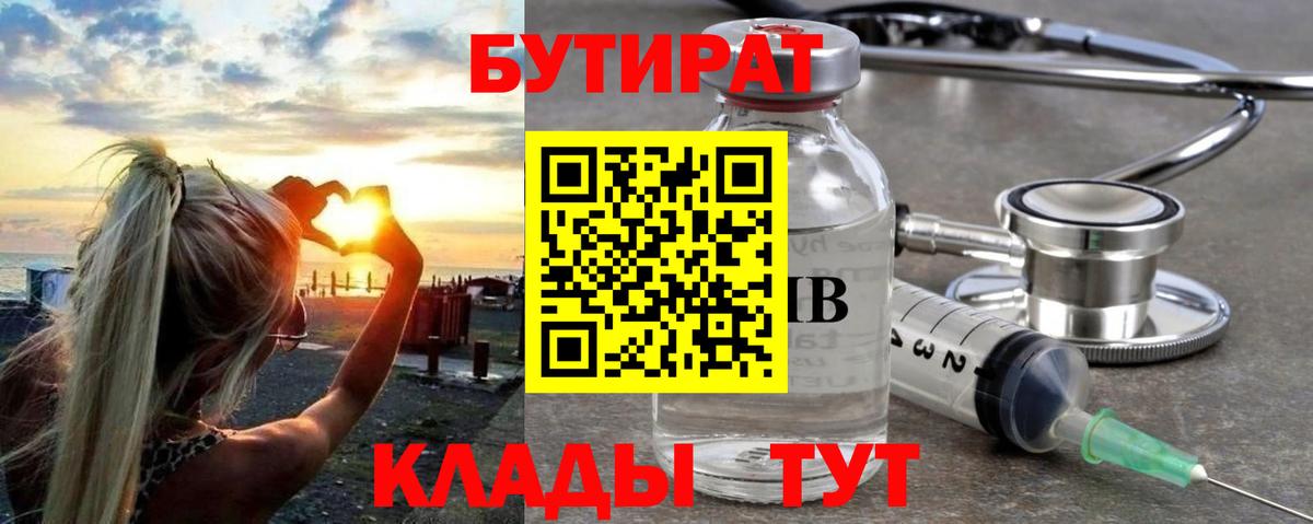 Бутират 1.4BDO  БУТИРАТ  Карталы  Вход с VPN 