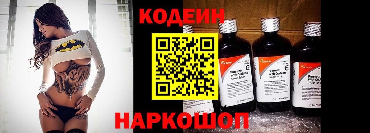 Codein Purple Drank  Вход с VPN  Карталы 