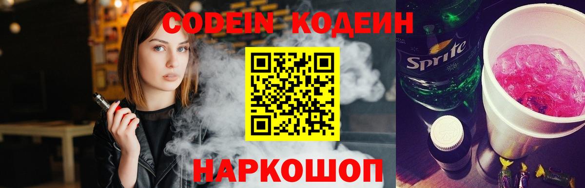 Кодеин Purple Drank Карталы