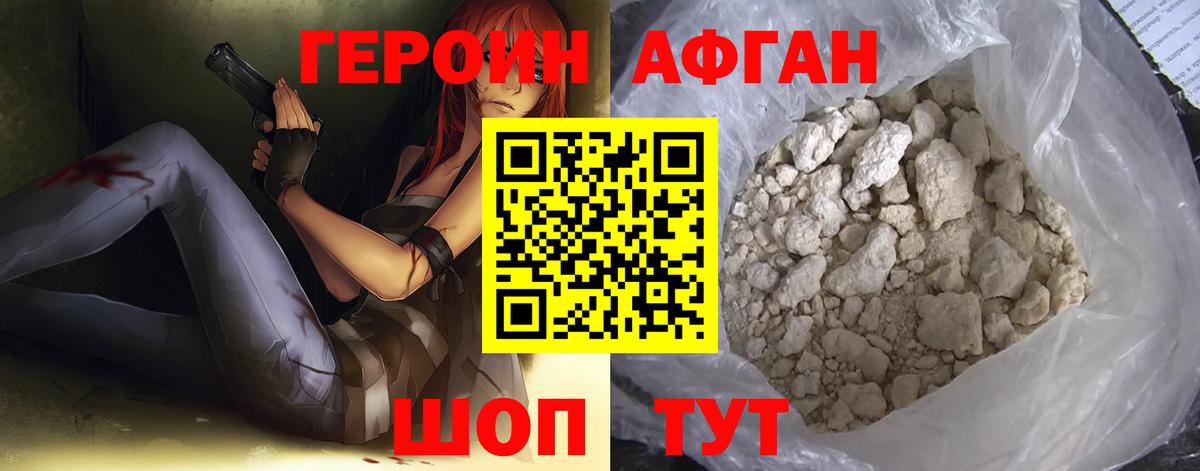 Героин хмурый Карталы