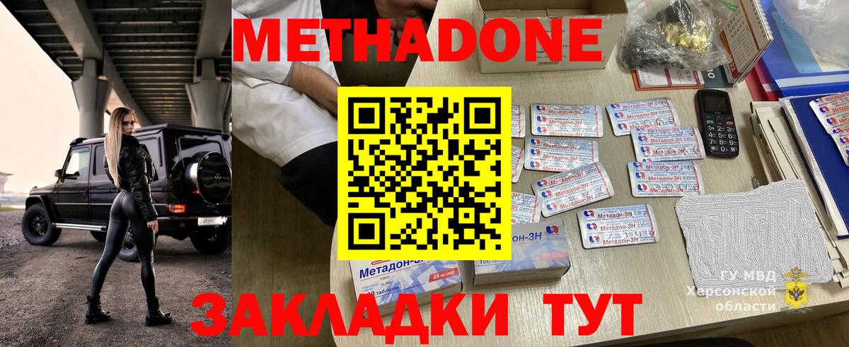 МЕТАДОН кристалл  МЕТАДОН methadone  Вход с VPN  Карталы 